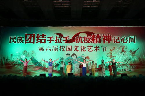 镇康县第一中学第六届校园文化艺术节圆满落幕