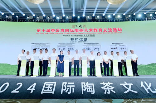 茶韵陶风，共融东方美学——第十届茶境与国际陶瓷艺术教育交流活动暨中国荣县2024国际陶茶文化艺术活动周开幕侧记
