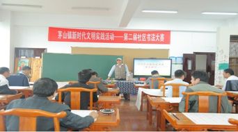 句容市茅山镇举办第二届书法大赛，推动文化艺术交流