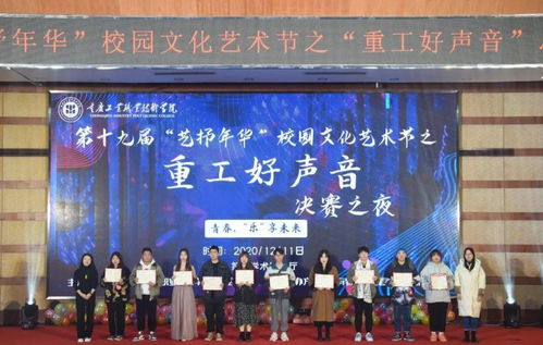 · 艺抒年华 · 重工好声音 以歌声为桥，共筑校园文化华章
