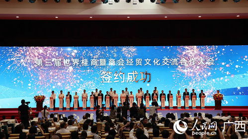 第三届世界桂商暨商会经贸文化交流合作大会在南宁举行 组织文化艺术交流活动