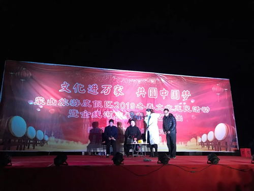 蒙山旅游度假区冬春文化惠民文艺演出活动精彩纷呈，艺术交流点燃乡村激情