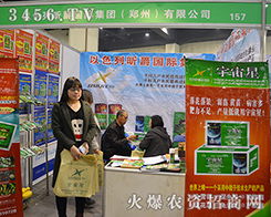 2015郑州肥料会 第十二届中原肥料 农资 产品交易暨信息交流会